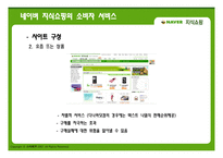 네이버 지식쇼핑-11