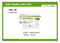 네이버 지식쇼핑-12