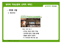 네이버 지식쇼핑-14