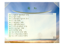 도시락 판매사업계획서-2