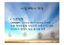 도시락 판매사업계획서-6