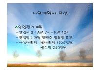 도시락 판매사업계획서-7