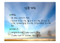 도시락 판매사업계획서-8