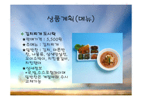 도시락 판매사업계획서-9
