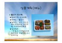 도시락 판매사업계획서-10