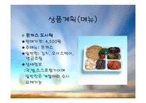 도시락 판매사업계획서-11