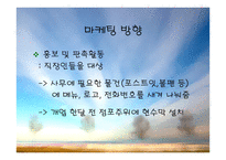 도시락 판매사업계획서-14