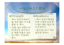 도시락 판매사업계획서-16