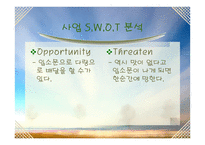 도시락 판매사업계획서-17
