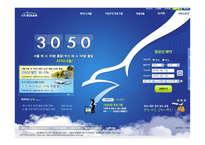 대한항공과 아시아나항공 비교분석-5