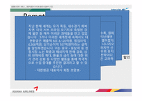 대한항공과 아시아나항공 비교분석-10