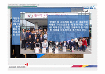 대한항공과 아시아나항공 비교분석-11
