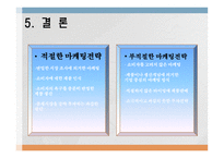 성공한 마케팅과 실패한 마케팅-18