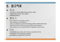 성공한 마케팅과 실패한 마케팅-19