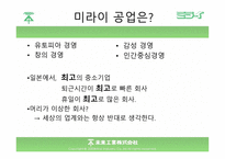 조직 전략 레포트-8