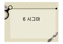 시그마의 이해 레포트-1
