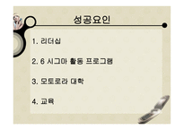 시그마의 이해 레포트-7