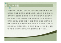 게임의 방식 대인관계의 갈등-3