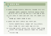 게임의 방식 대인관계의 갈등-9