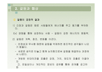 게임의 방식 대인관계의 갈등-10
