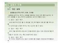 게임의 방식 대인관계의 갈등-11