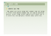 게임의 방식 대인관계의 갈등-13