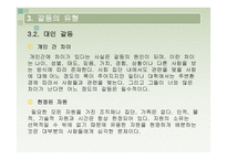 게임의 방식 대인관계의 갈등-14