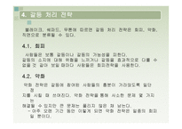게임의 방식 대인관계의 갈등-17