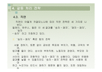 게임의 방식 대인관계의 갈등-18