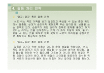 게임의 방식 대인관계의 갈등-19