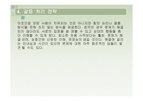 게임의 방식 대인관계의 갈등-20