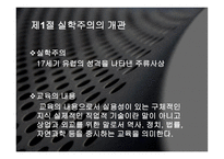 실학 주의와 교육-2