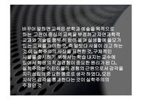 실학 주의와 교육-3