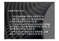 실학 주의와 교육-4