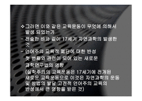 실학 주의와 교육-5