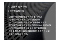 실학 주의와 교육-6