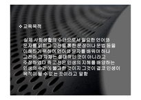 실학 주의와 교육-7