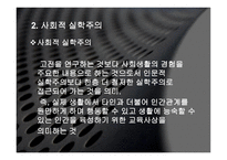 실학 주의와 교육-8