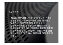 실학 주의와 교육-9