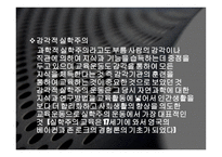 실학 주의와 교육-10