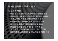 실학 주의와 교육-11