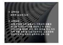 실학 주의와 교육-12