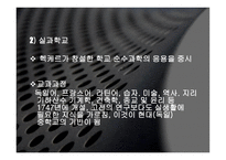 실학 주의와 교육-13