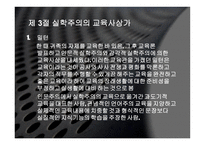 실학 주의와 교육-14