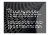 실학 주의와 교육-15