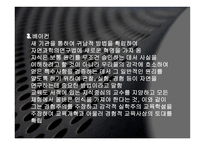 실학 주의와 교육-16