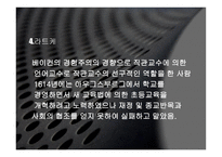 실학 주의와 교육-17