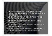 실학 주의와 교육-19