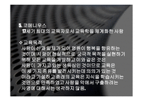실학 주의와 교육-20
