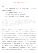 시장의 경제 노동의 경제-1